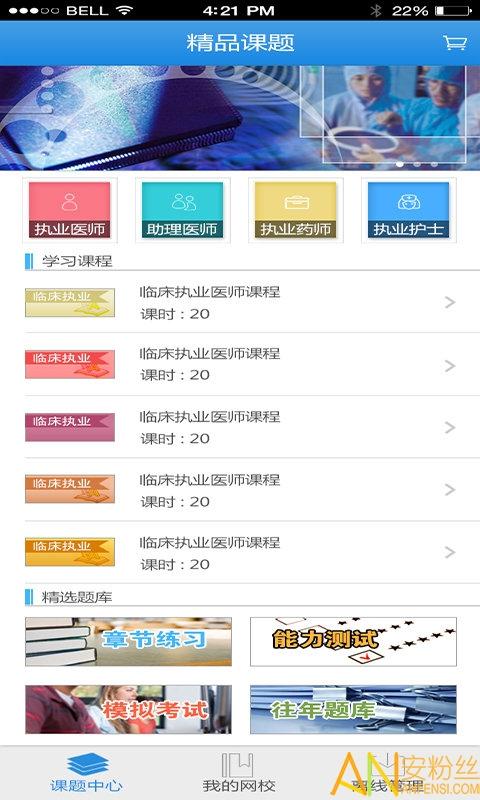 掌医课堂官方版 v4.1.3