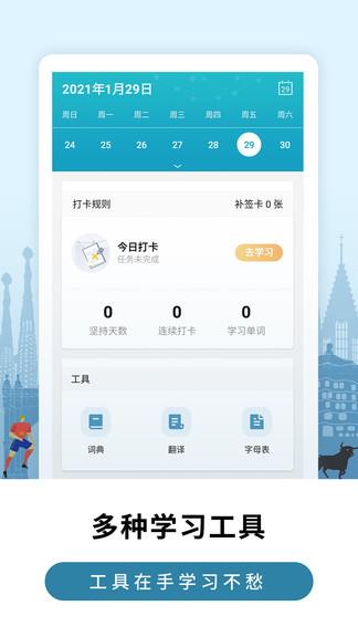 莱特西班牙语学习官方版 v5.0.3