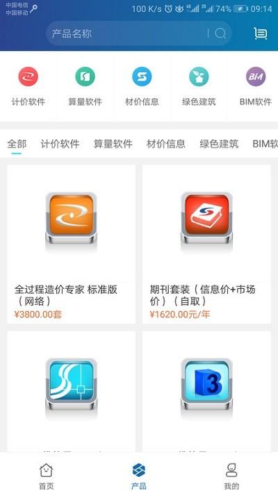 掌上宏业app v6.5.4