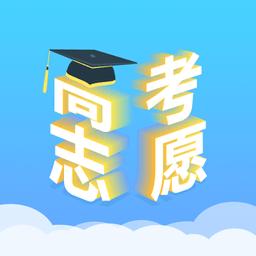 高考志愿汇软件