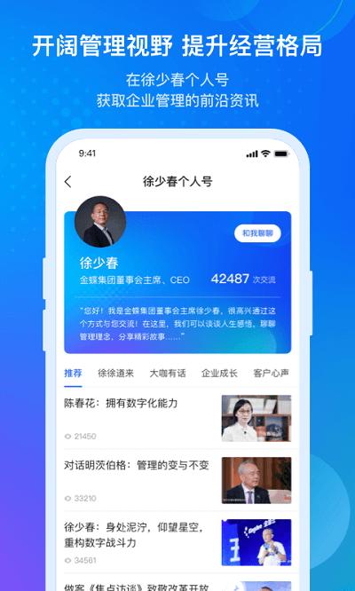 金蝶云app v5.0.1