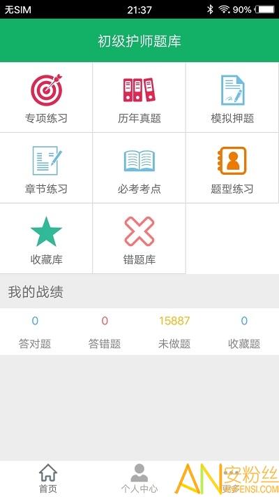 初级护师题库app v3.3.1