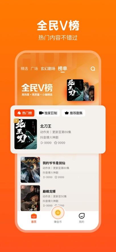 全民短剧赚钱红包版 v4.2.4