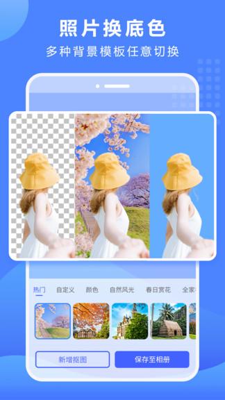 抠图换背景app v6.4.2