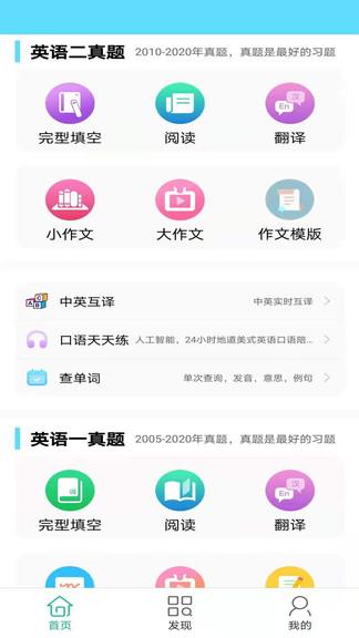 考研英语真题官方版 v3.3.2