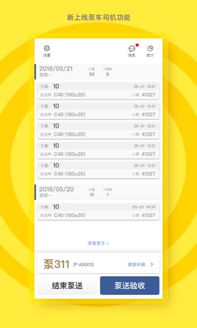 砼行驾驶员app v3.1.2