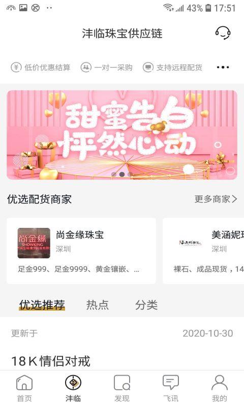 珠宝管家app v4.1.4