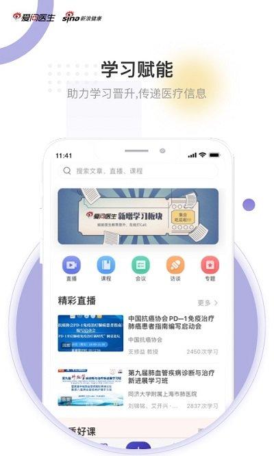 爱问医生医端app v3.1.4