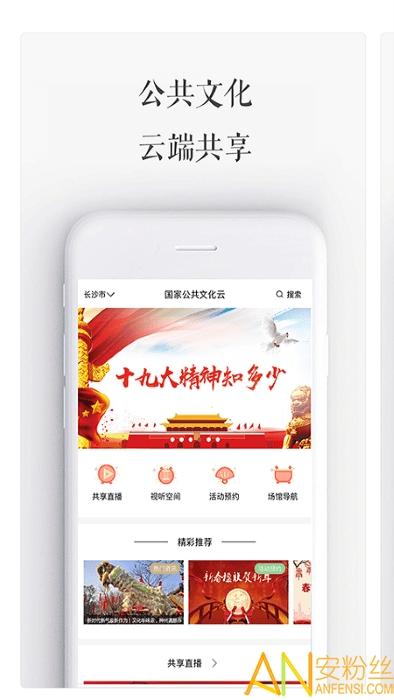 国家公共文化云app v4.5.3