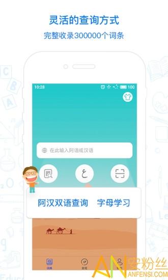 麦阿尼阿汉词典app v5.4.1