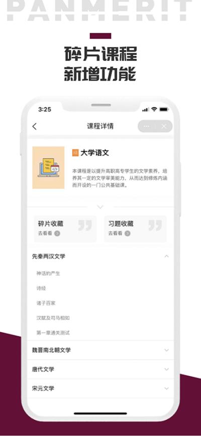 泛美教育app v6.3.4