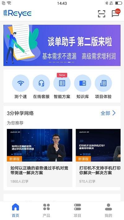 睿易路由器app v4.3.1