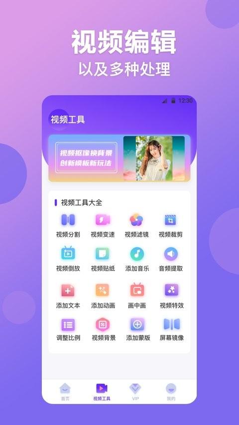 视频抠图精灵软件 v3.3.3
