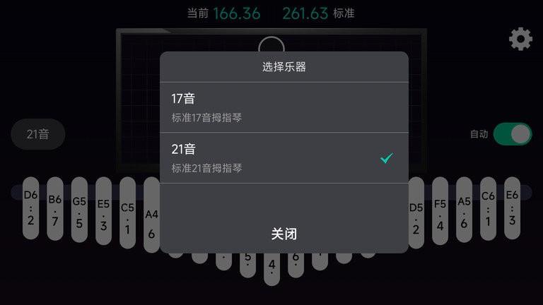 拇指琴调音神器app v4.0.1