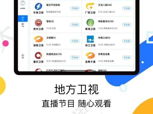 万视达HD电视版安装包 v3.3.1