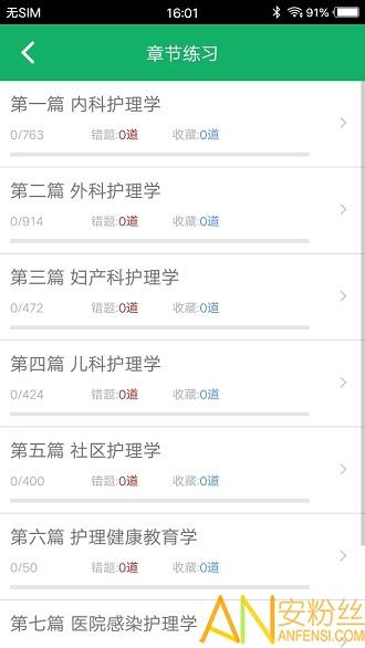 主管护师题库app v6.2.2