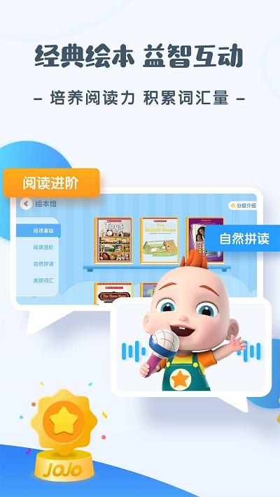 jojo英语启蒙app v4.5.2