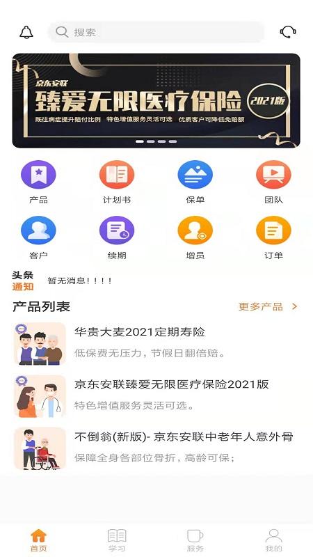 真保险官方版 v4.4.2