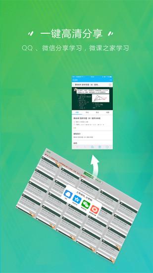 汗微微课宝app手机版 v6.5.4