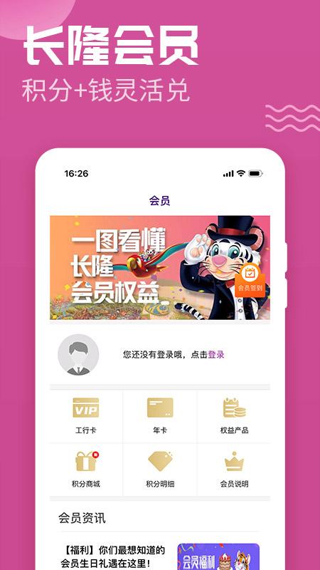 长隆旅游官方版 v6.0.1
