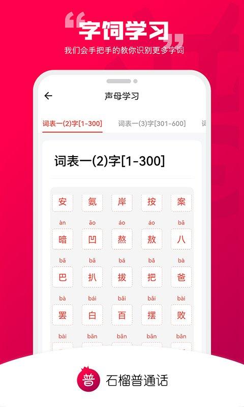 石榴普通话app v4.5.4