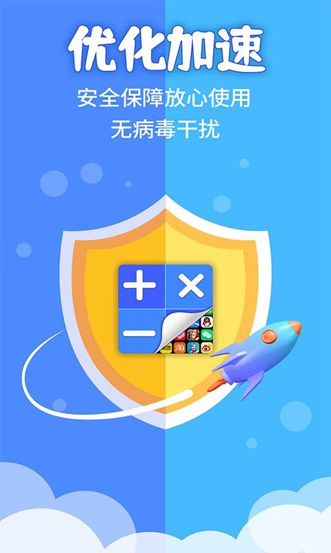 应用隐藏计算器最新 v5.3.2