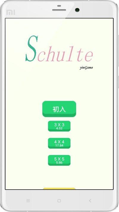 舒尔特方格app v3.4.1