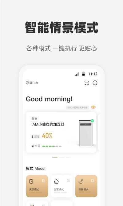 心够智家最新版 v5.2.3
