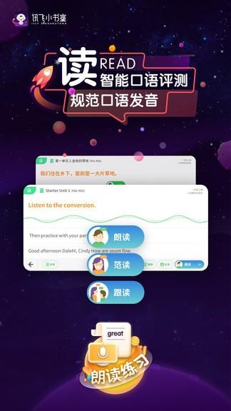 讯飞小书童最新版 v4.1.2