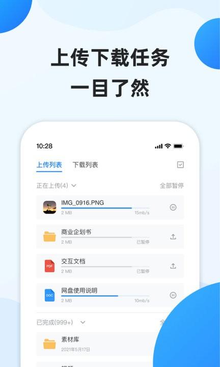 企业文件管理软件 v5.4.2