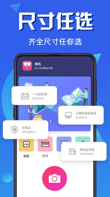最美证件照全能版app v6.0.2