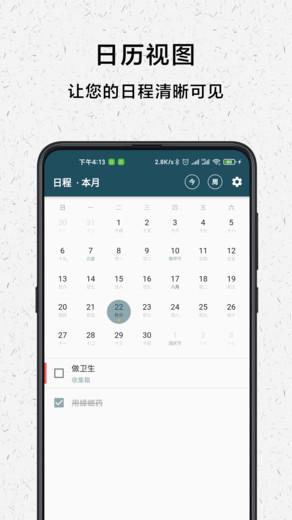 青蛙todoapp v3.2.1