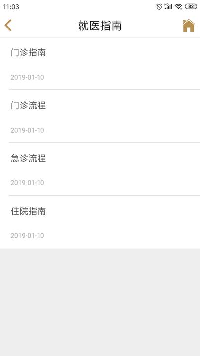 广安门医院手机客户端 v4.1.1