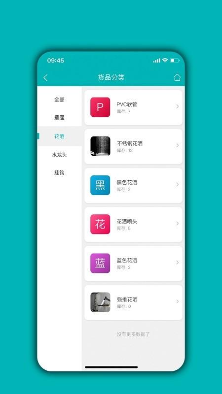库存管理通app v5.2.2