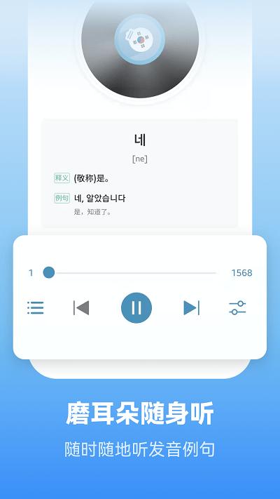 莱特韩语学习背单词app(改为莱特韩语背单词) v5.3.1
