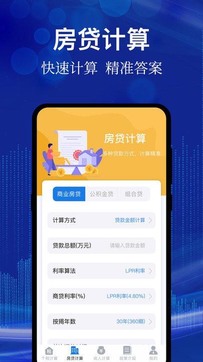 个人所得税汇算软件 v6.1.4