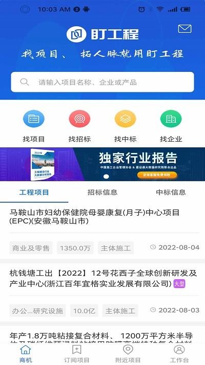 盯工程app v5.2.3