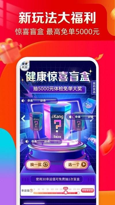 爱康国宾体检中心官方 v5.1.4