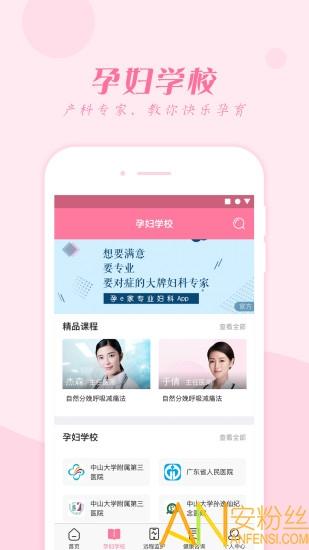 孕e家app v3.5.3