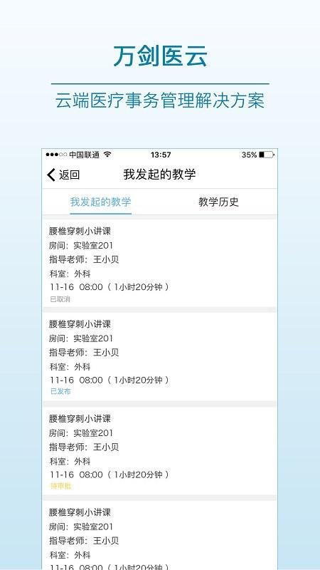万剑医云app v5.2.3