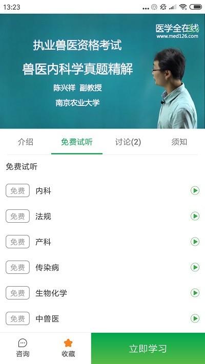 兽易通官方版 v3.1.1
