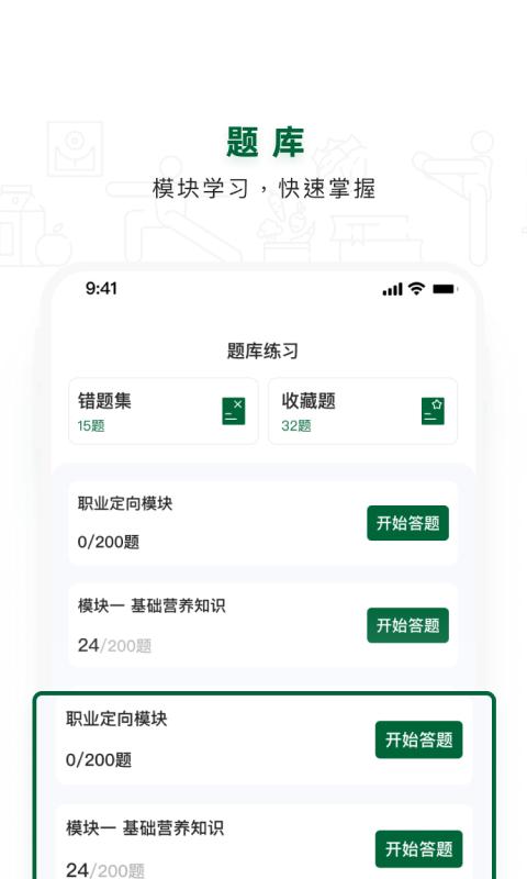 营养管理师app v6.5.4