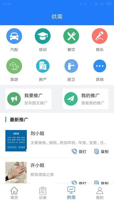 易拓客app v3.3.1