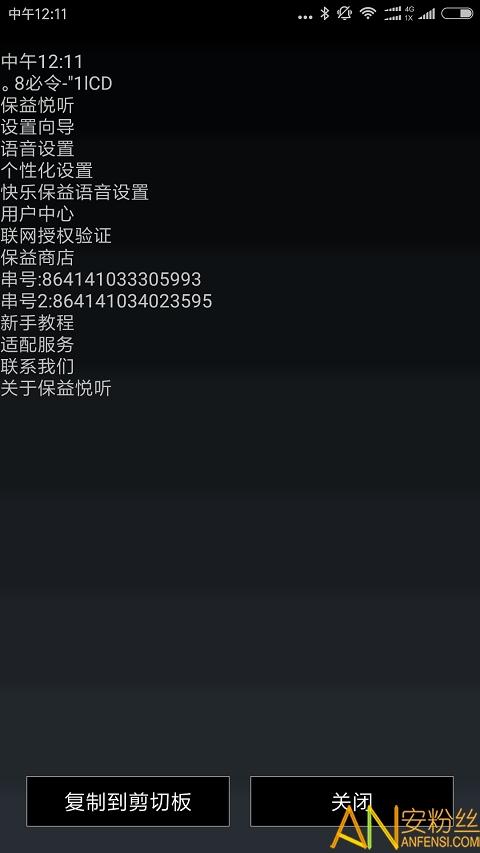 保益悦听官方版 v6.1.4