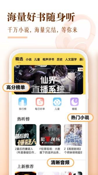 番果免费听书软件 v5.1.1