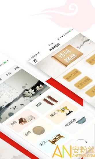 中国古诗词app v3.3.4
