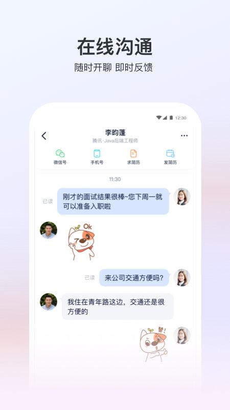 猎聘同道app v5.3.1
