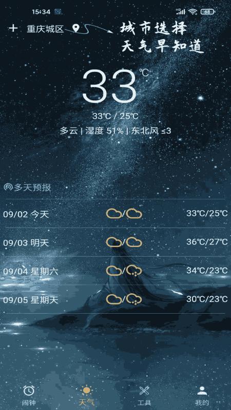 时光闹钟app v5.0.3