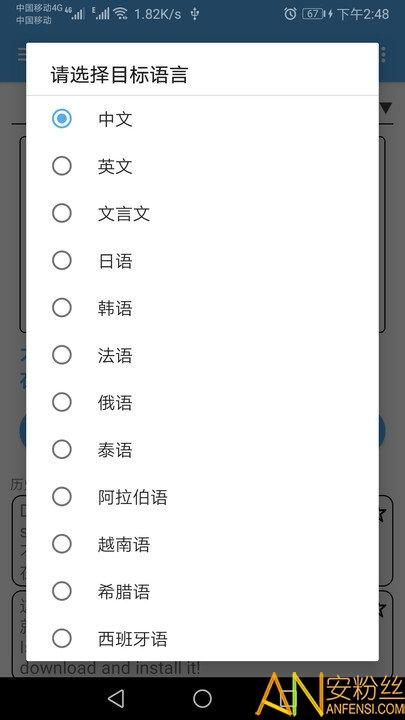 翻译管家app v4.5.2