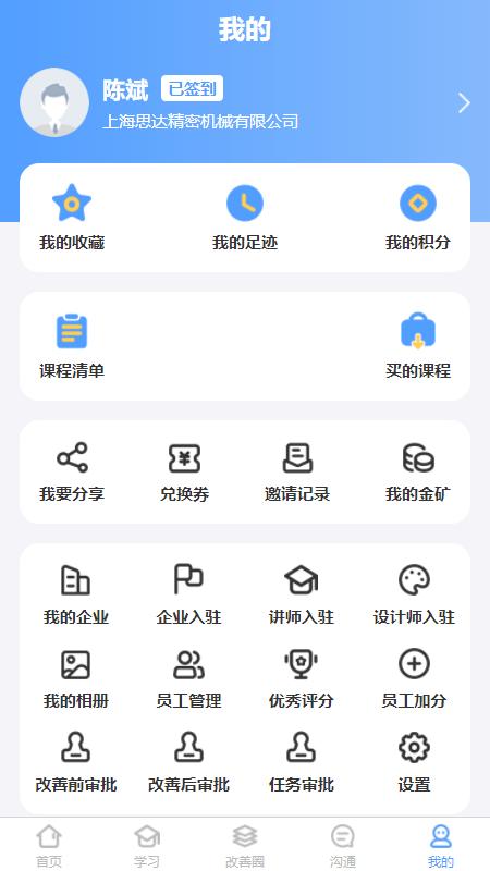精益管理最新版 v5.1.4